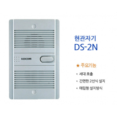 코콤 2선식 인터폰용 초인종
